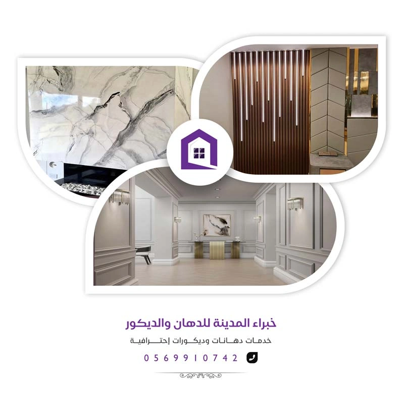 ديكورات داخلية المدينة المنورة